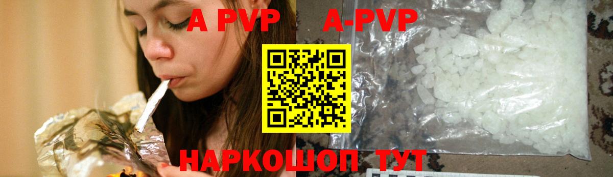 A PVP Crystall Кувандык
