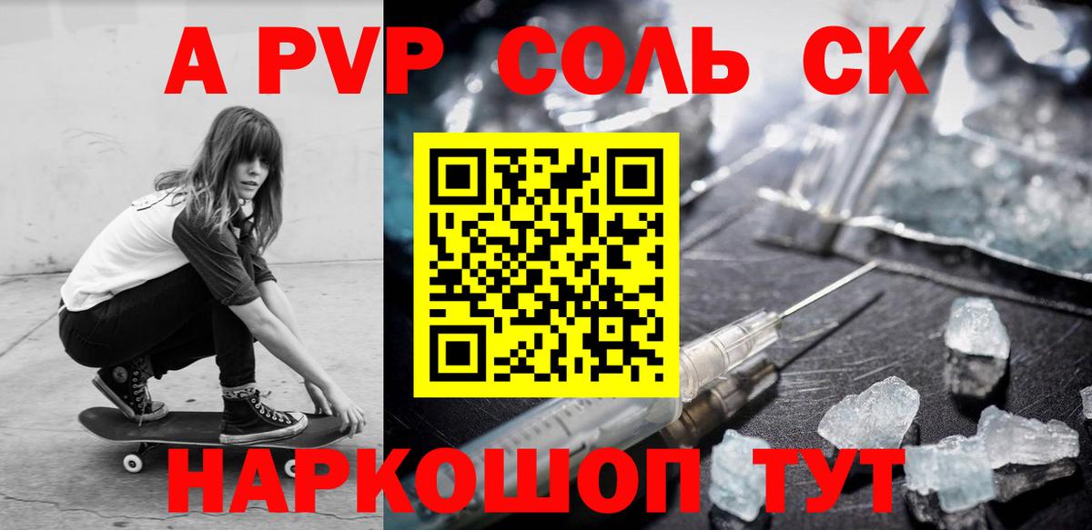 Кувандык  А ПВП  дарнет шоп  A-PVP Соль  А ПВП Crystall  Вход с VPN 