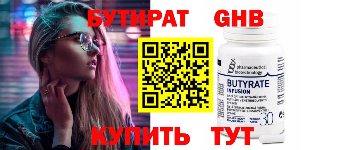 Бутират Butirat Кувандык