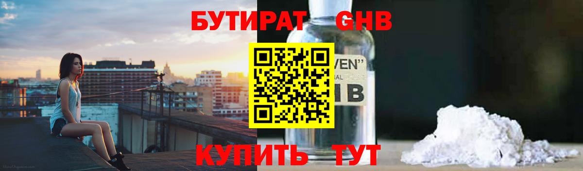 Бутират оксибутират  Вход с VPN  Кувандык 