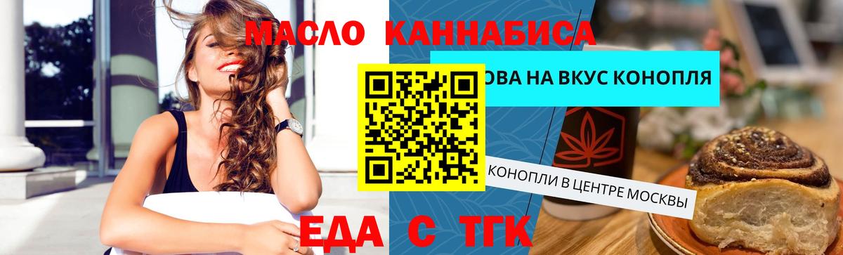 Кувандык  Еда ТГК конопля  Вход с VPN 