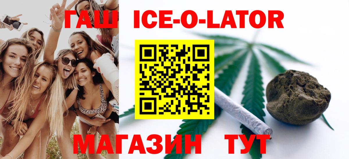 ГАШИШ гарик  Вход с VPN  Кувандык  ГАШИШ ice o lator 