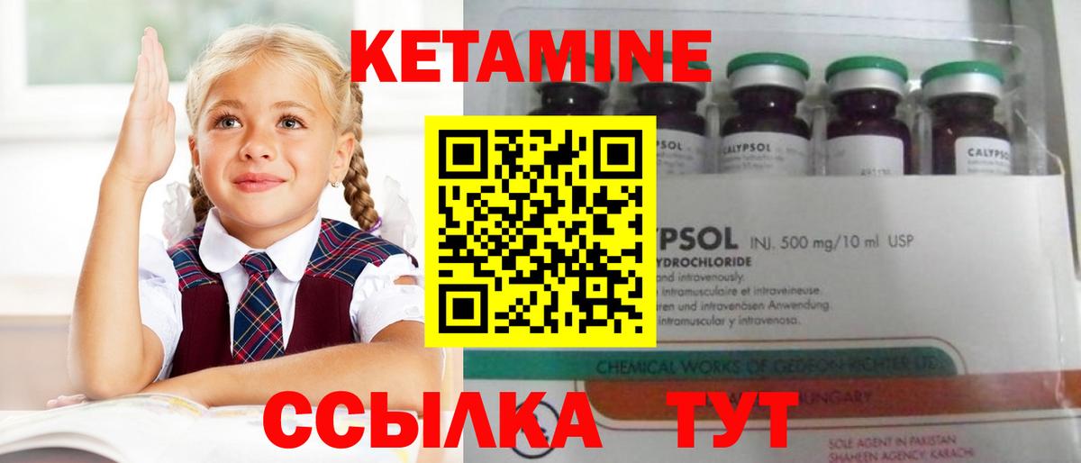Кетамин ketamine Кувандык