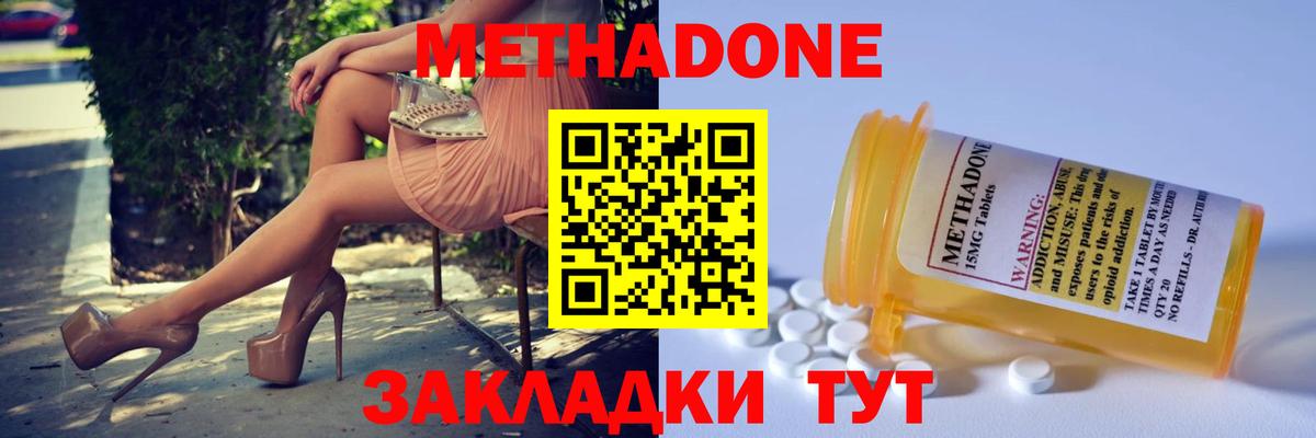 Метадон methadone  Вход с VPN  Кувандык 
